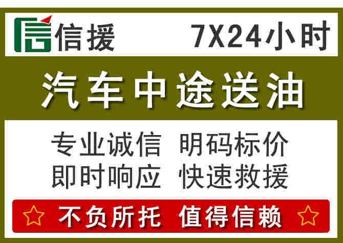 呼和浩特汽车救援送柴油