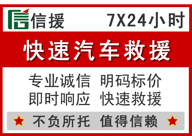  呼和浩特信援汽车送油救援电话